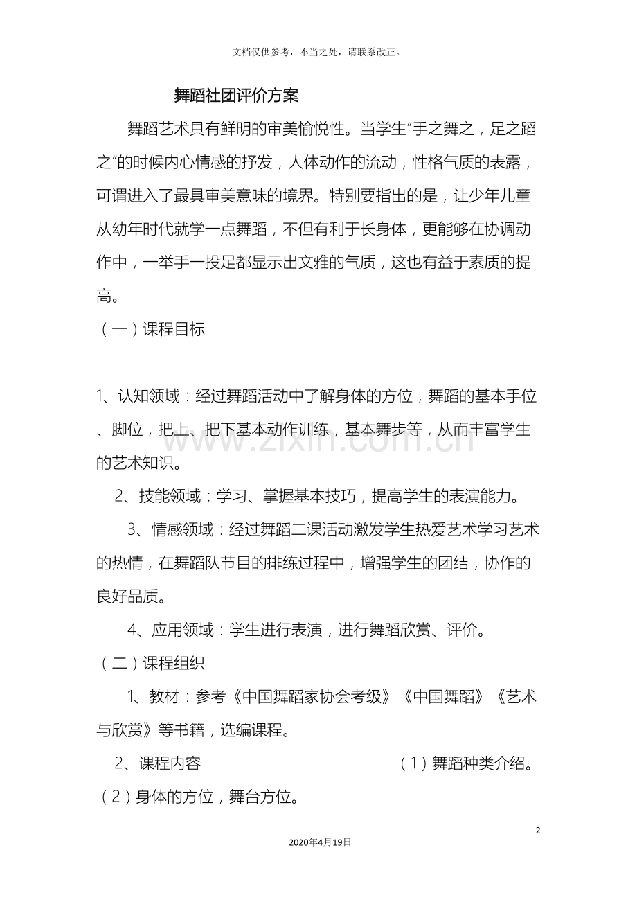 舞蹈社团评价方案.doc_第2页