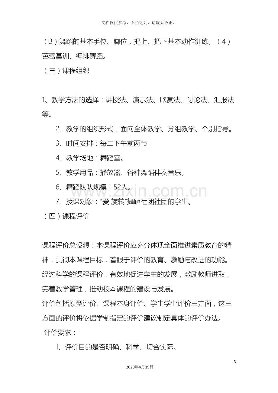 舞蹈社团评价方案.doc_第3页