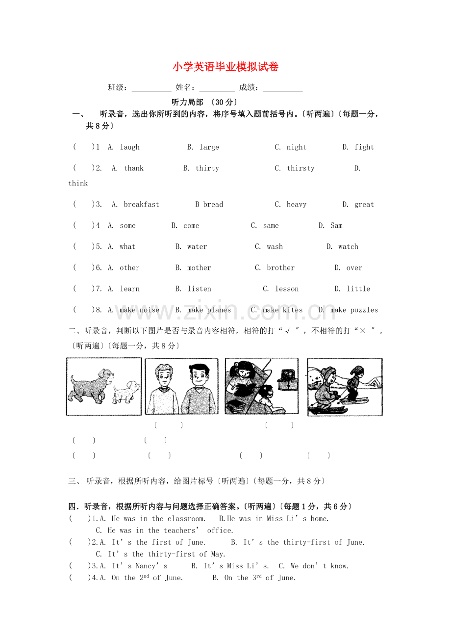 2022年小升初英语模拟试卷.doc_第1页