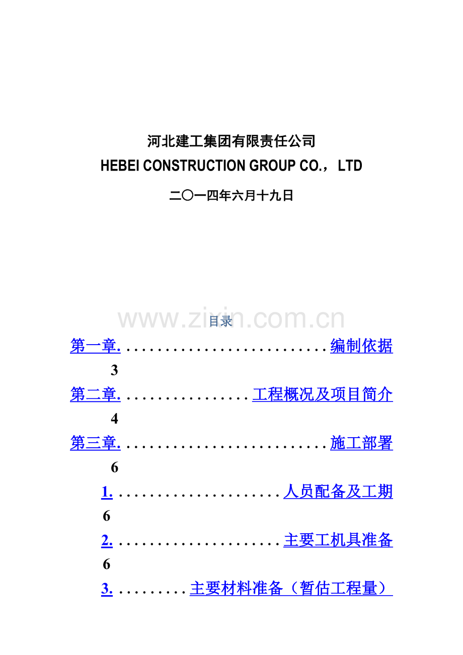 围挡及大门施工方案.docx_第3页