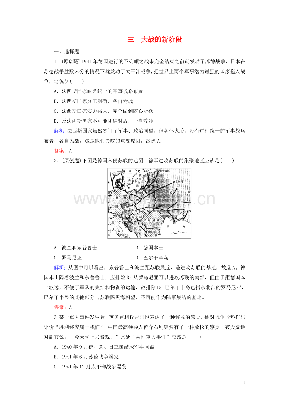 2019_2020学年高中历史专题3第二次世界大战三大战的新阶段练习人民版选修3.doc_第1页