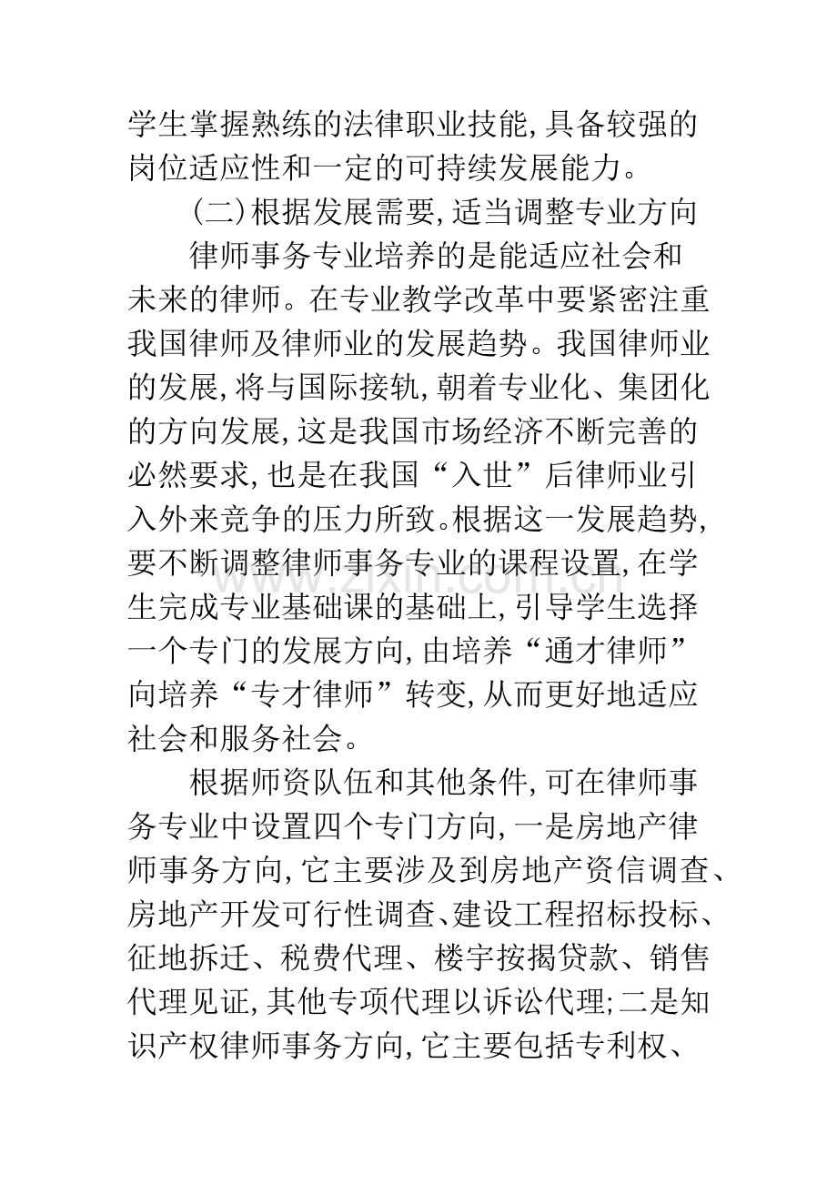 律师事务专业教学改革的基本思路初探.docx_第3页