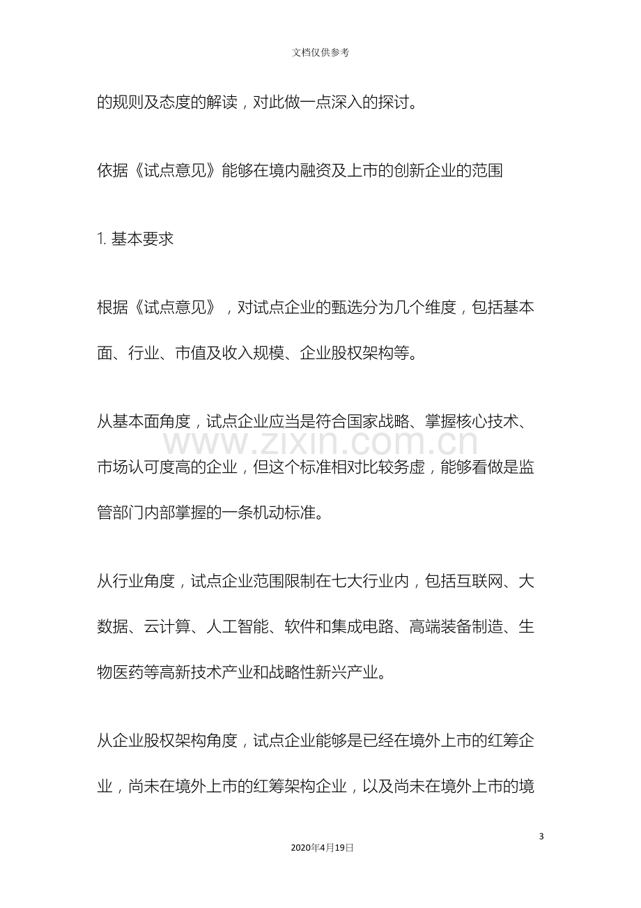 创新企业资本运作管理办法有何作用.docx_第3页