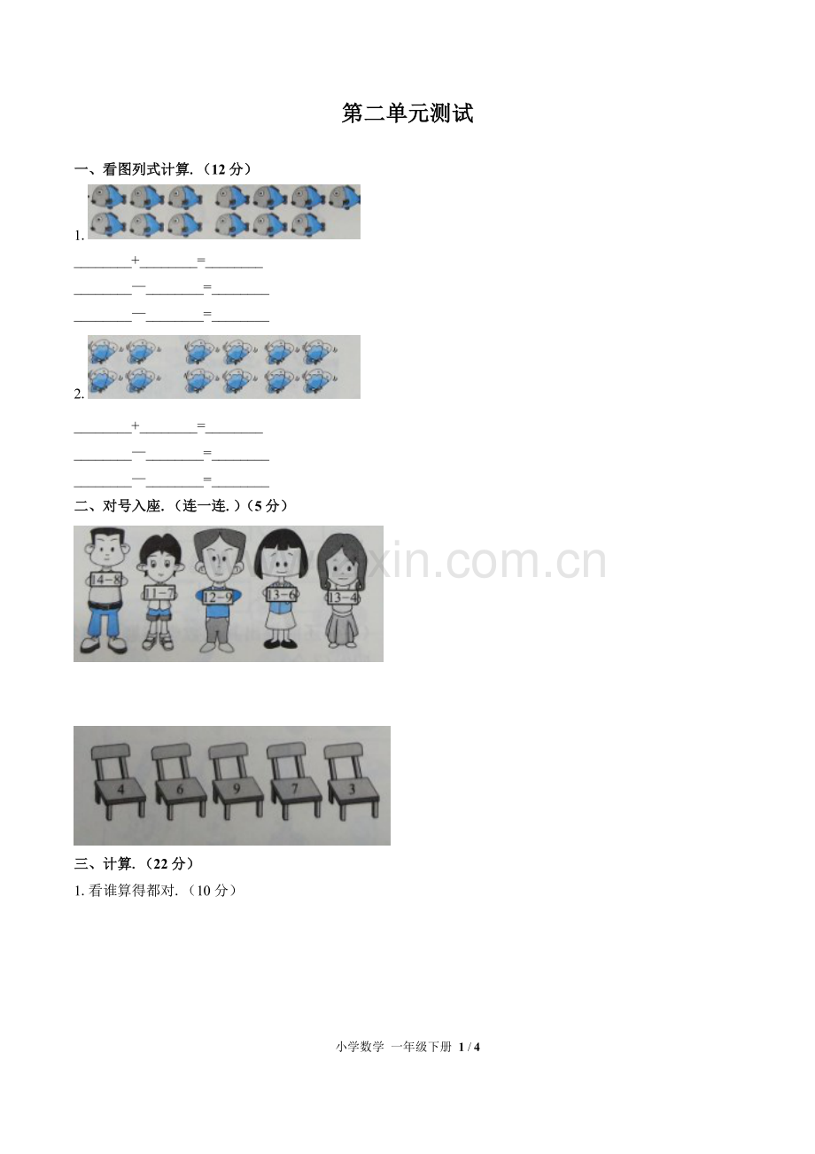 (人教版)小学数学一下-第二单元测试02.pdf_第1页