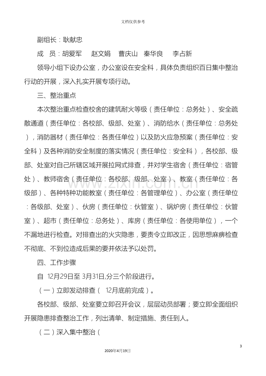 昌乐县实验中学消防安全百日攻坚行动方案.docx_第3页