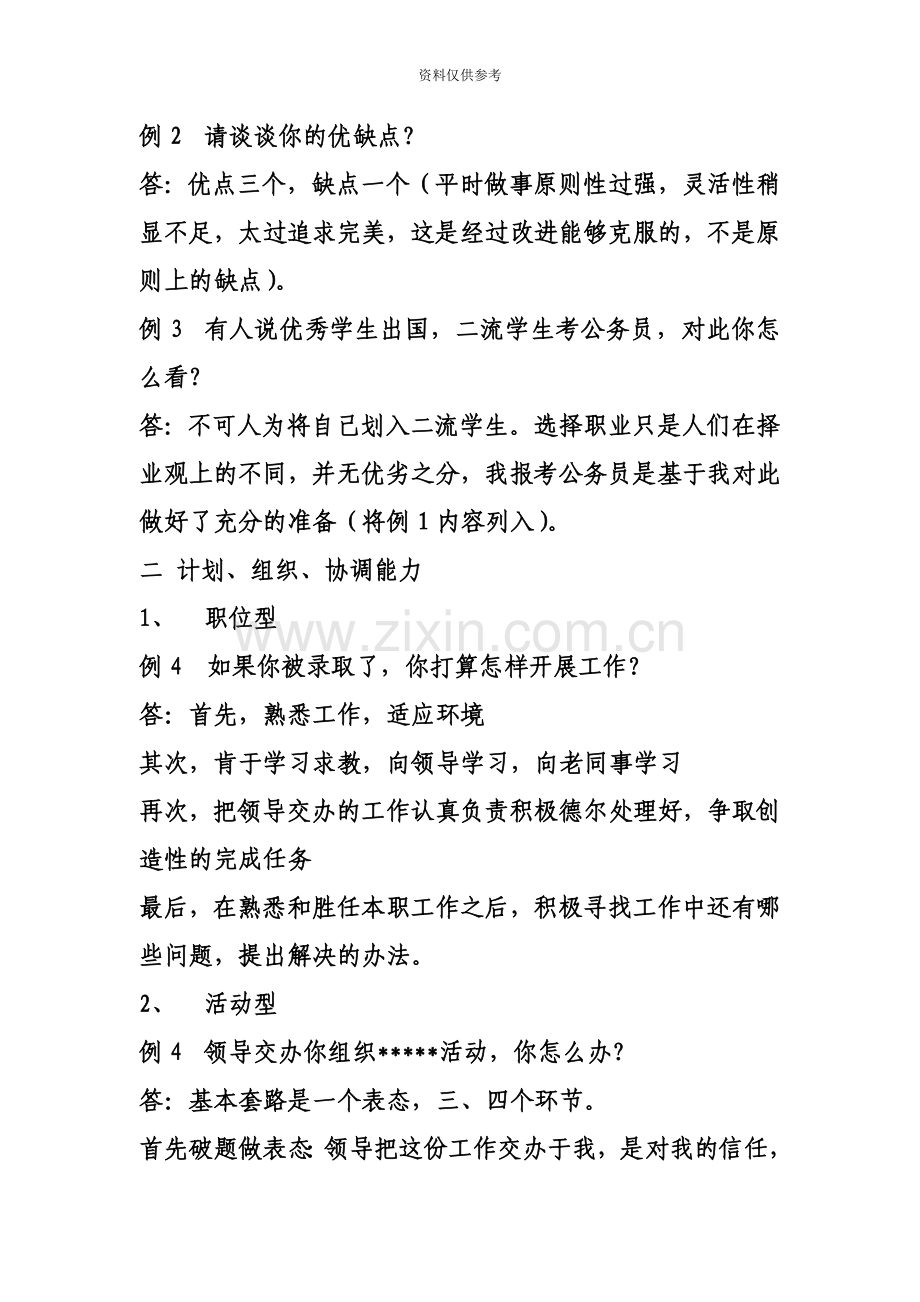 事业单位公务员结构化面试题型及答题套路真题模拟.doc_第3页