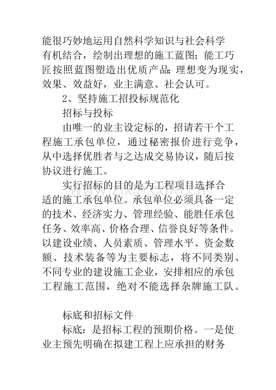 园林绿地工程建设规范.docx_第2页