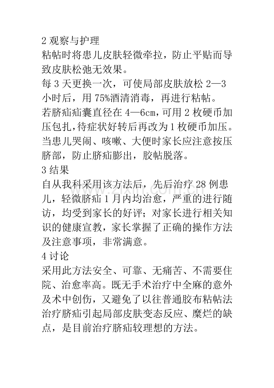 小儿脐疝的家庭护理.docx_第2页