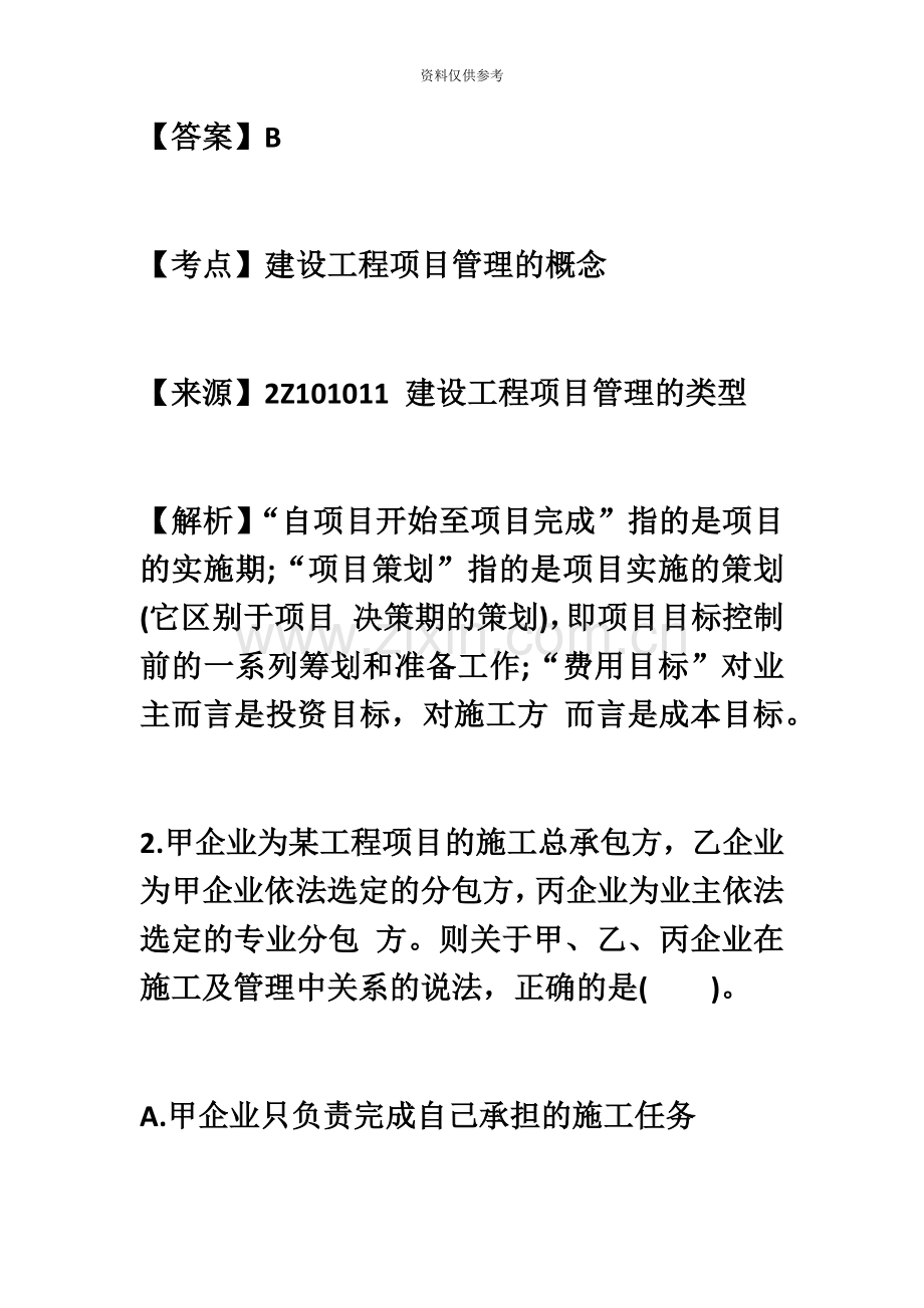 二级建造师考试建设工程施工管理真题模拟及答案解析1.docx_第3页