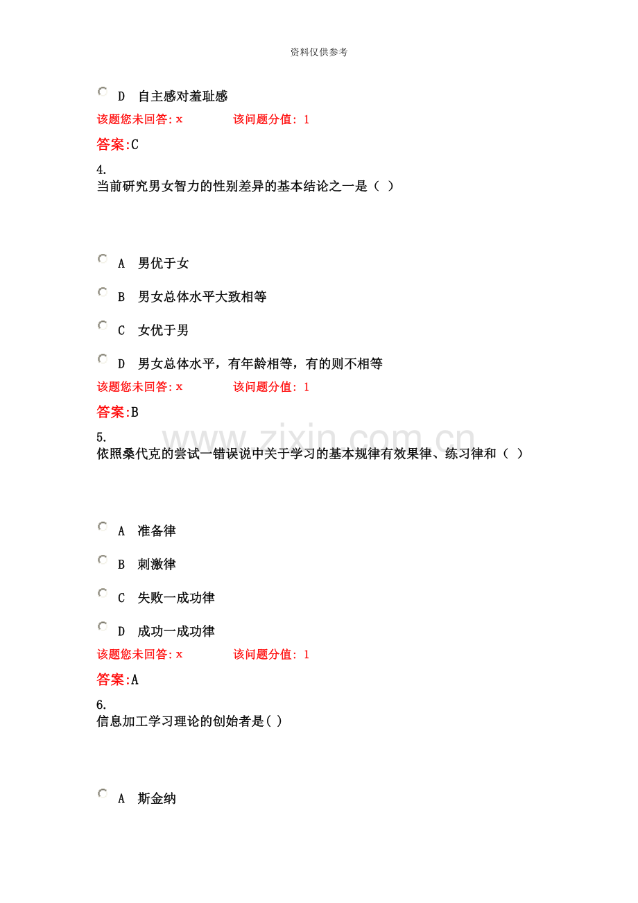 天津春季教师资格考试教育心理学真题模拟新编.doc_第3页