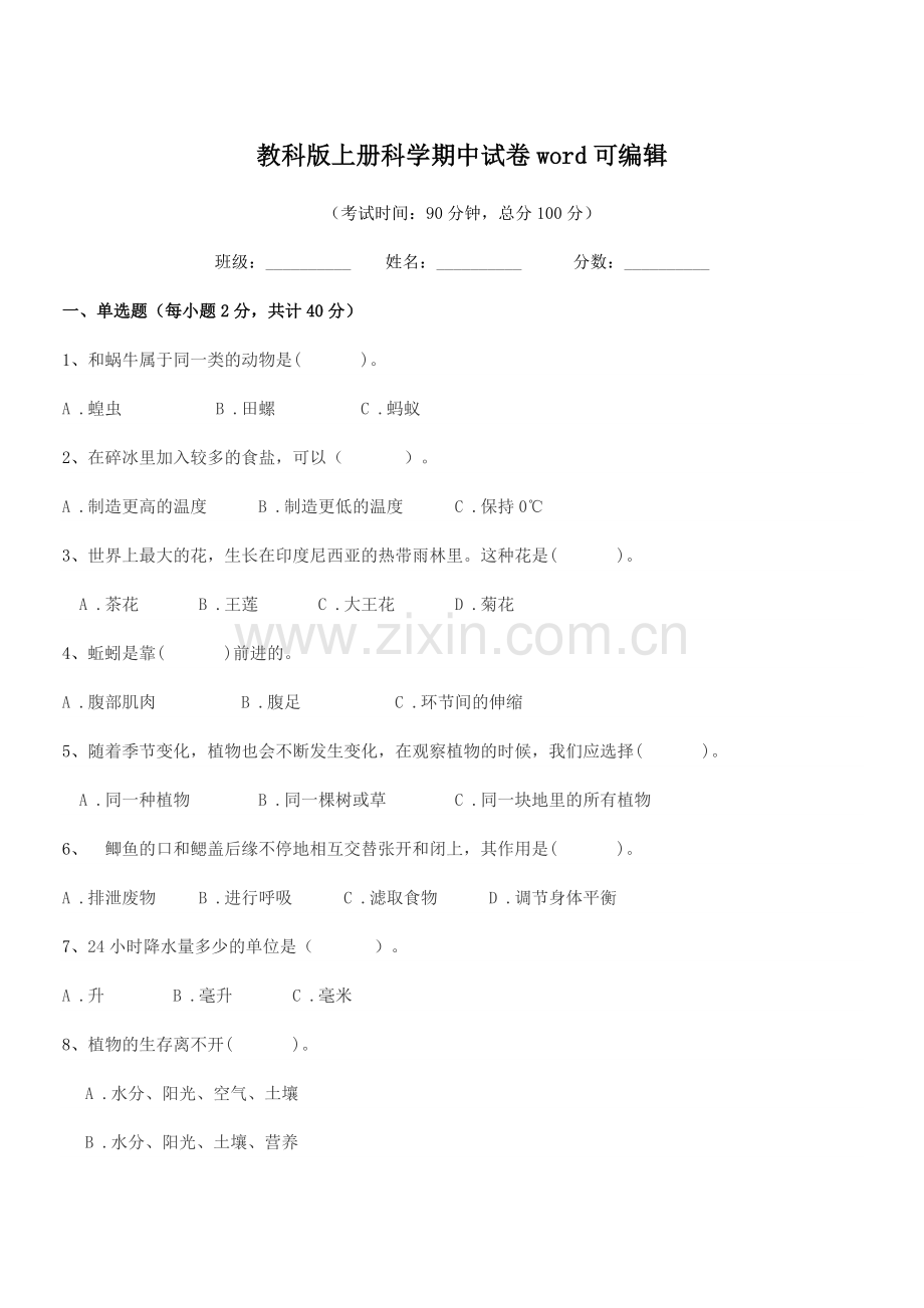 2018-2019年三年级教科版上册科学期中试卷word.docx_第1页