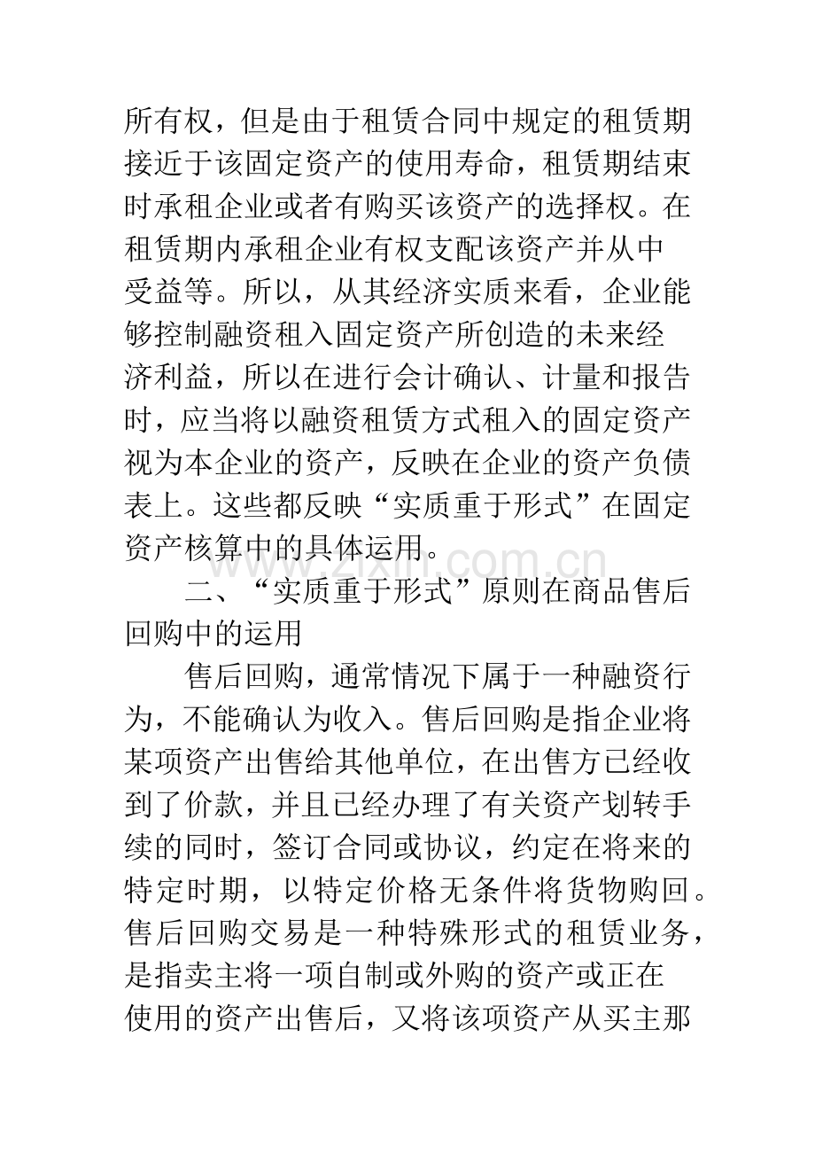 小议实质重于形式原则在会计中的运用-1.docx_第3页