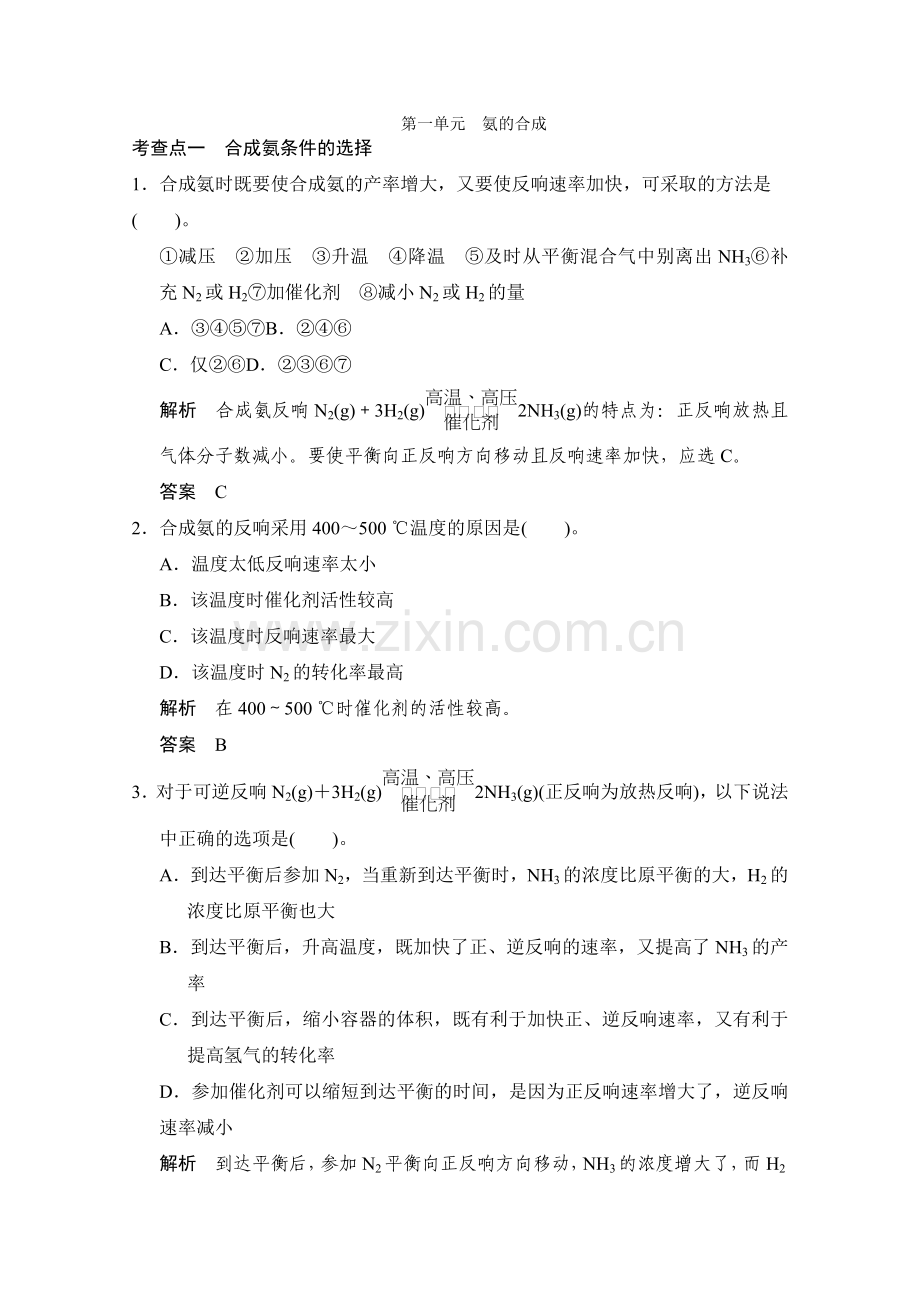 2022-2022高中化学苏教版选修二21《氨的合成》同步练习.docx_第1页