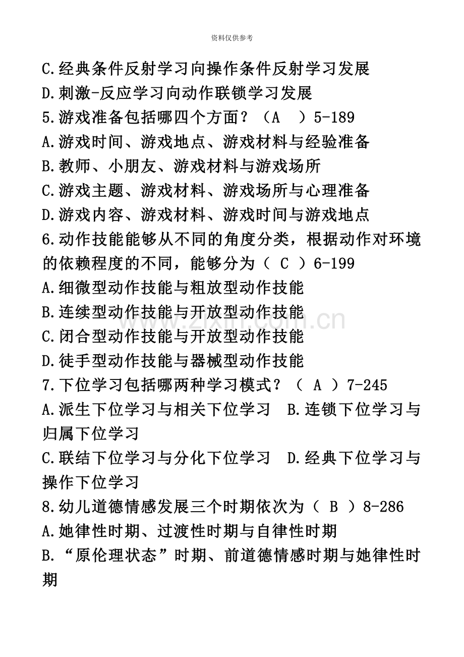 自考00882学前教育心理学真题模拟及答案.docx_第3页