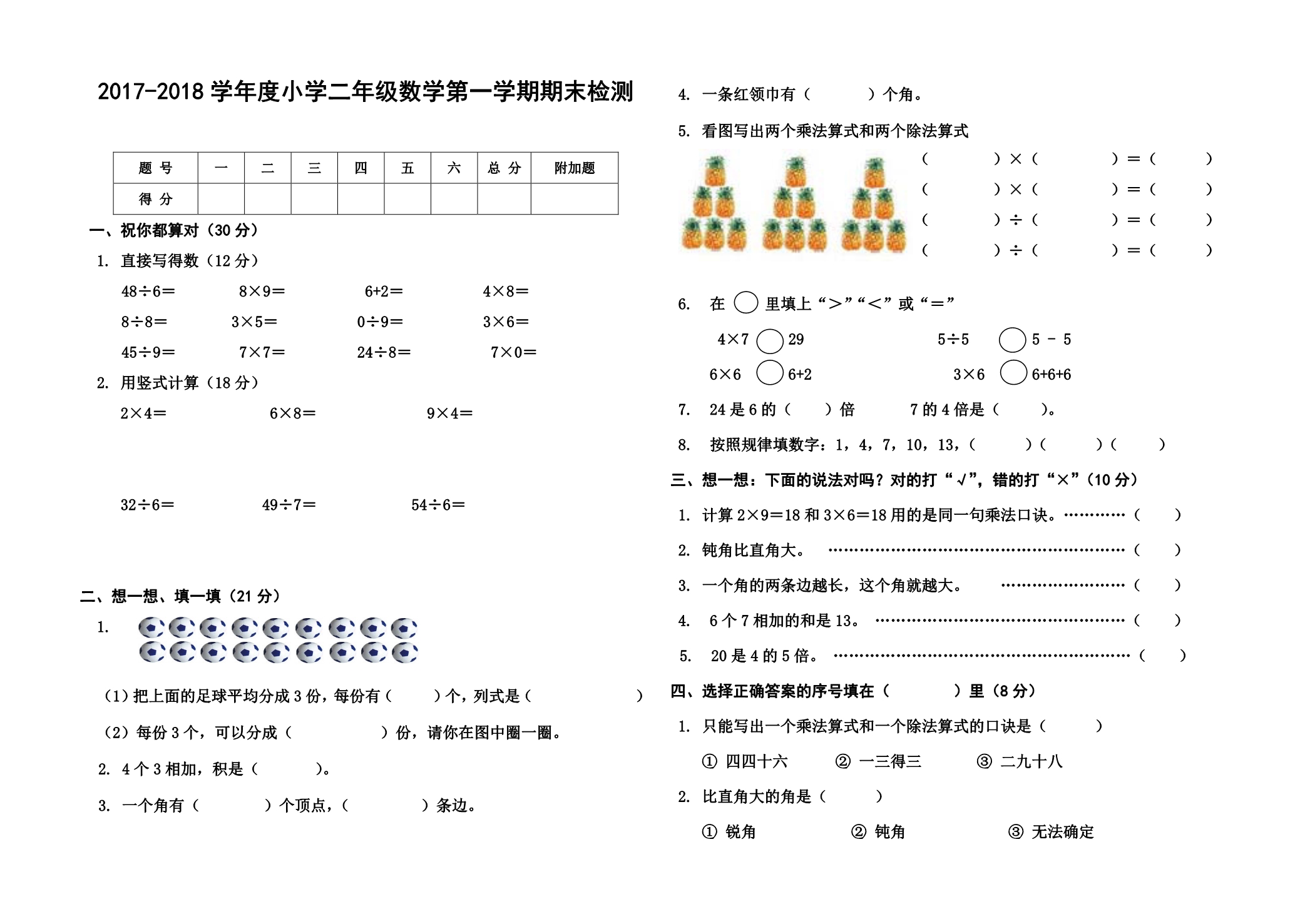 2022-2022学年度小学二年级数学第一学期期末检测.pdf_第1页