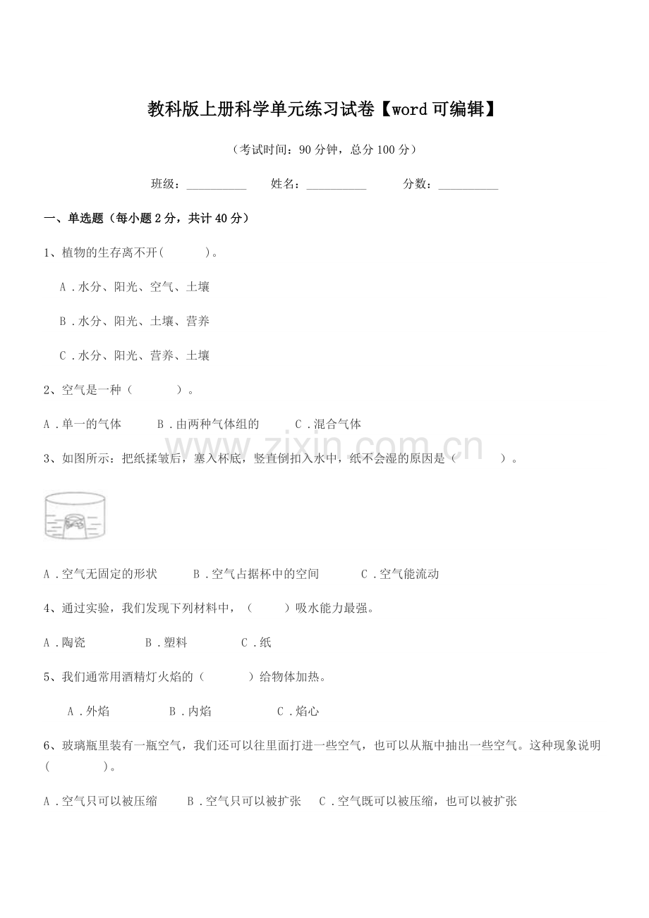 2018-2019年度三年级教科版上册科学单元练习试卷.docx_第1页