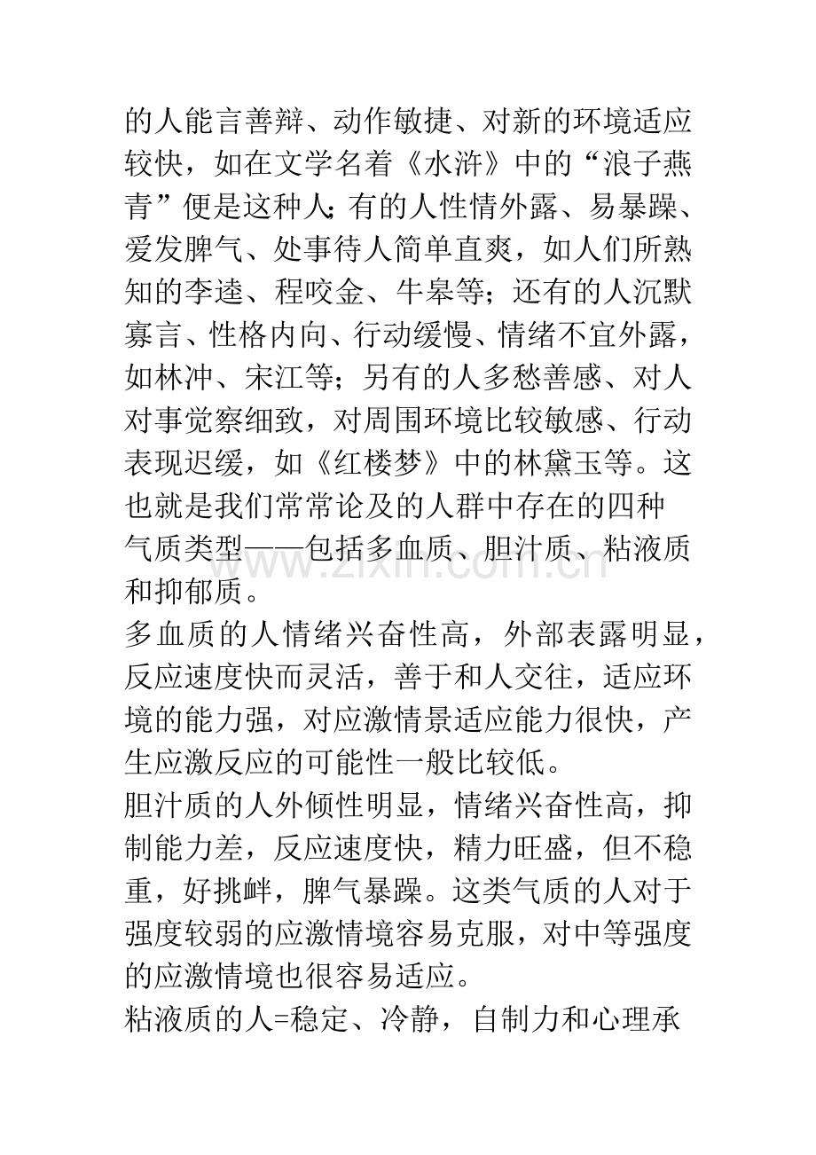 正确了解学生的气质类型-实施不同的教育策略.docx_第2页