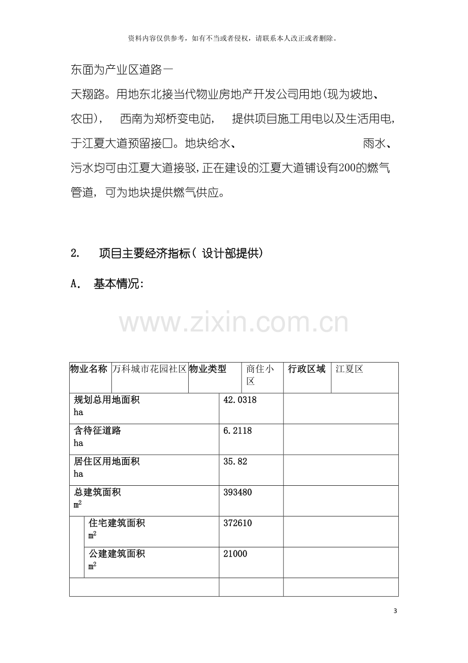 房地产物业管理方案模板.doc_第3页