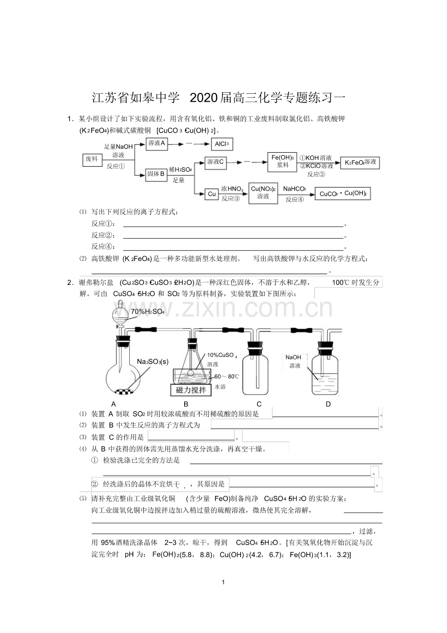 2020届高考化学课堂专题练习01.pdf_第1页