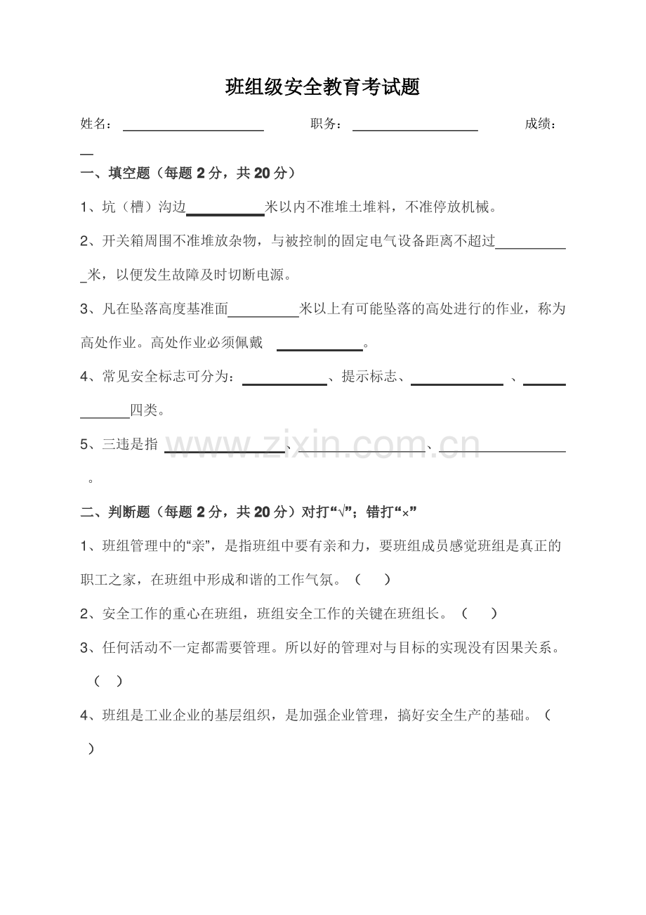 班组级安全教育考试题及答案.pdf_第1页