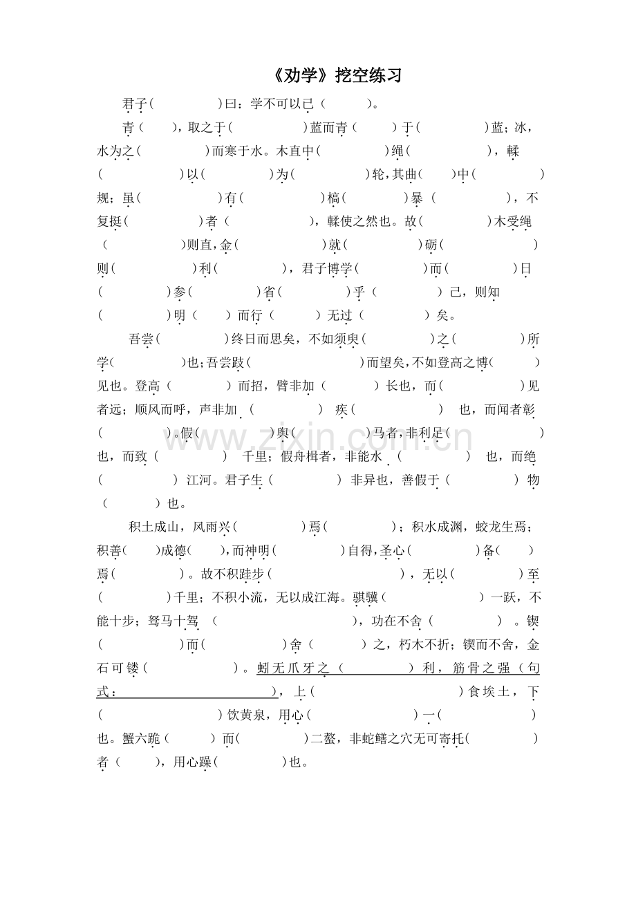 劝学(挖空练习).pdf_第1页