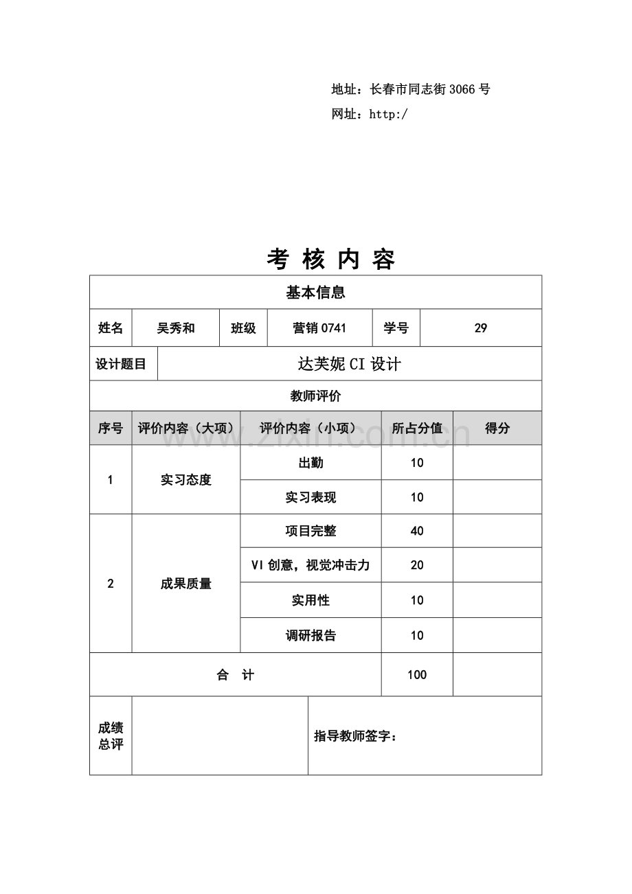 CI专业课程设计报告.doc_第3页