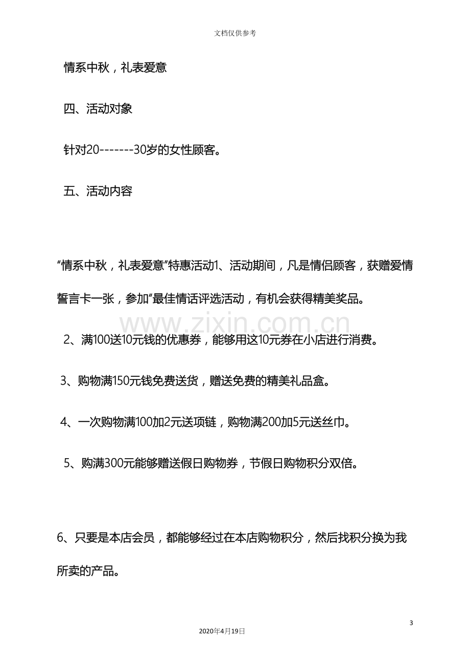 天猫会员日活动方案.docx_第3页