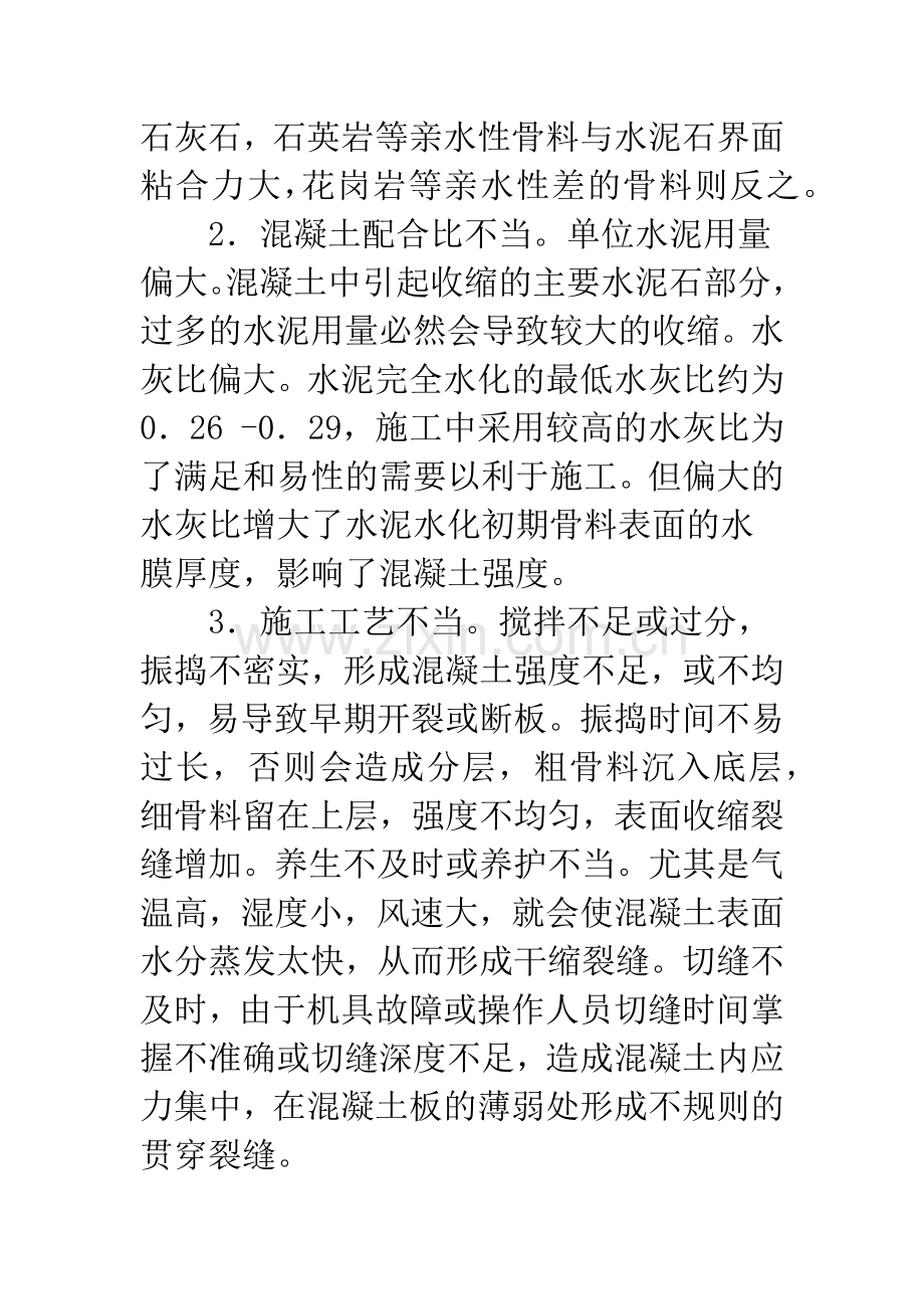 水泥混凝土路面断板的原因及其防治方法.docx_第3页