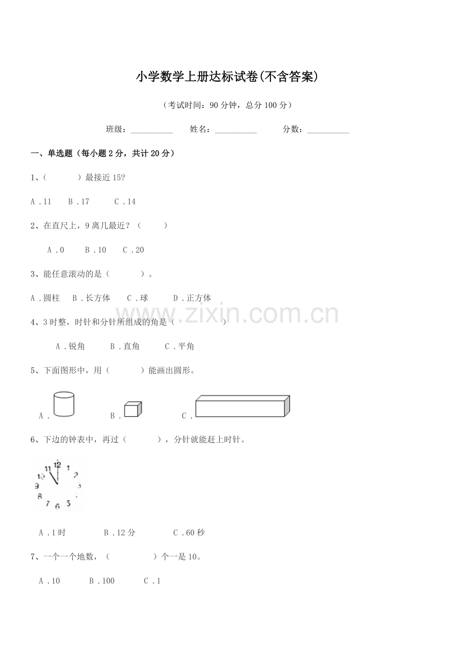 2022-2022年度部编版(一年级)小学数学上册达标试卷(不含答案).docx_第1页