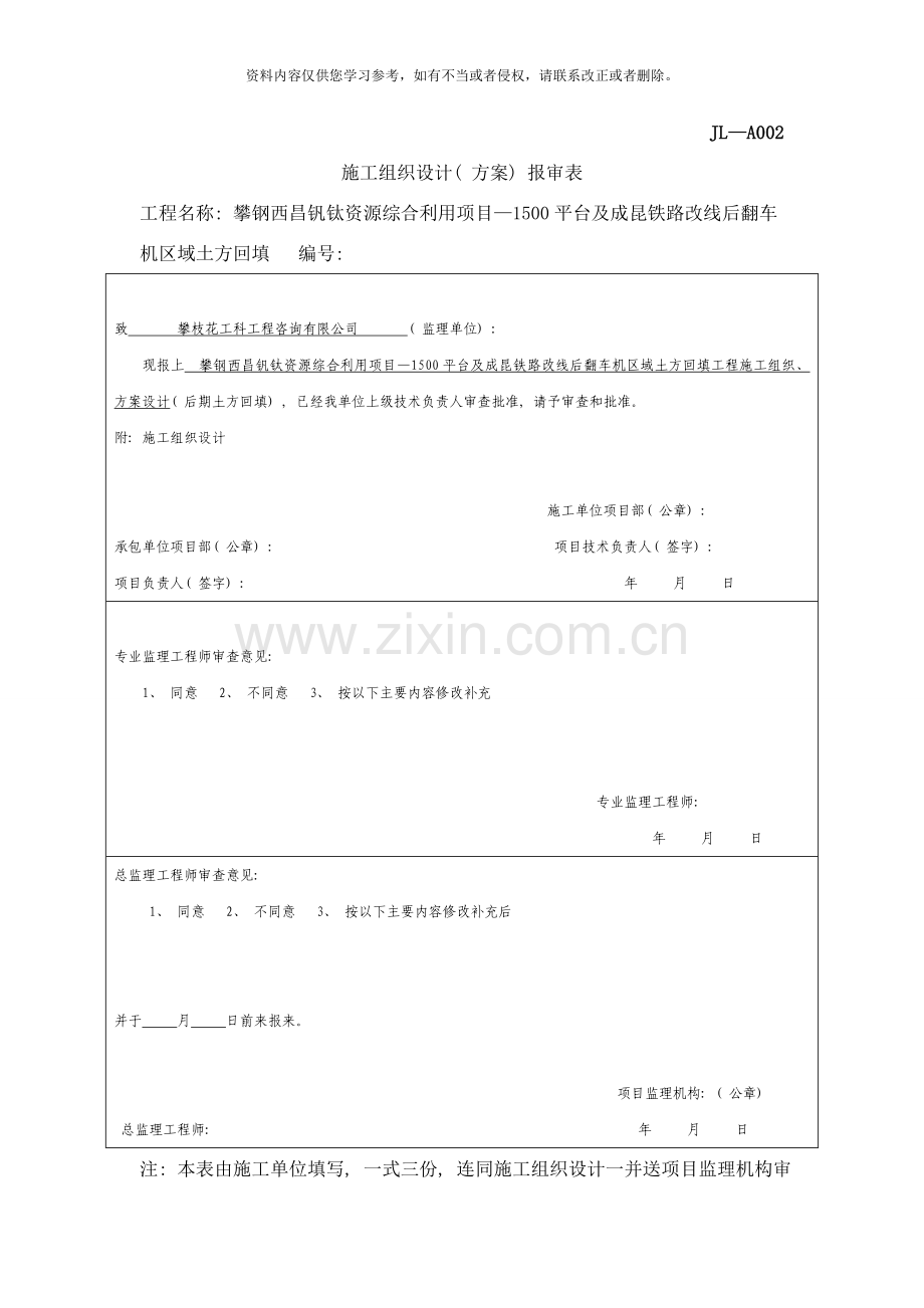 成昆线改线后翻车机区域土方回填施工方案新样本.doc_第1页