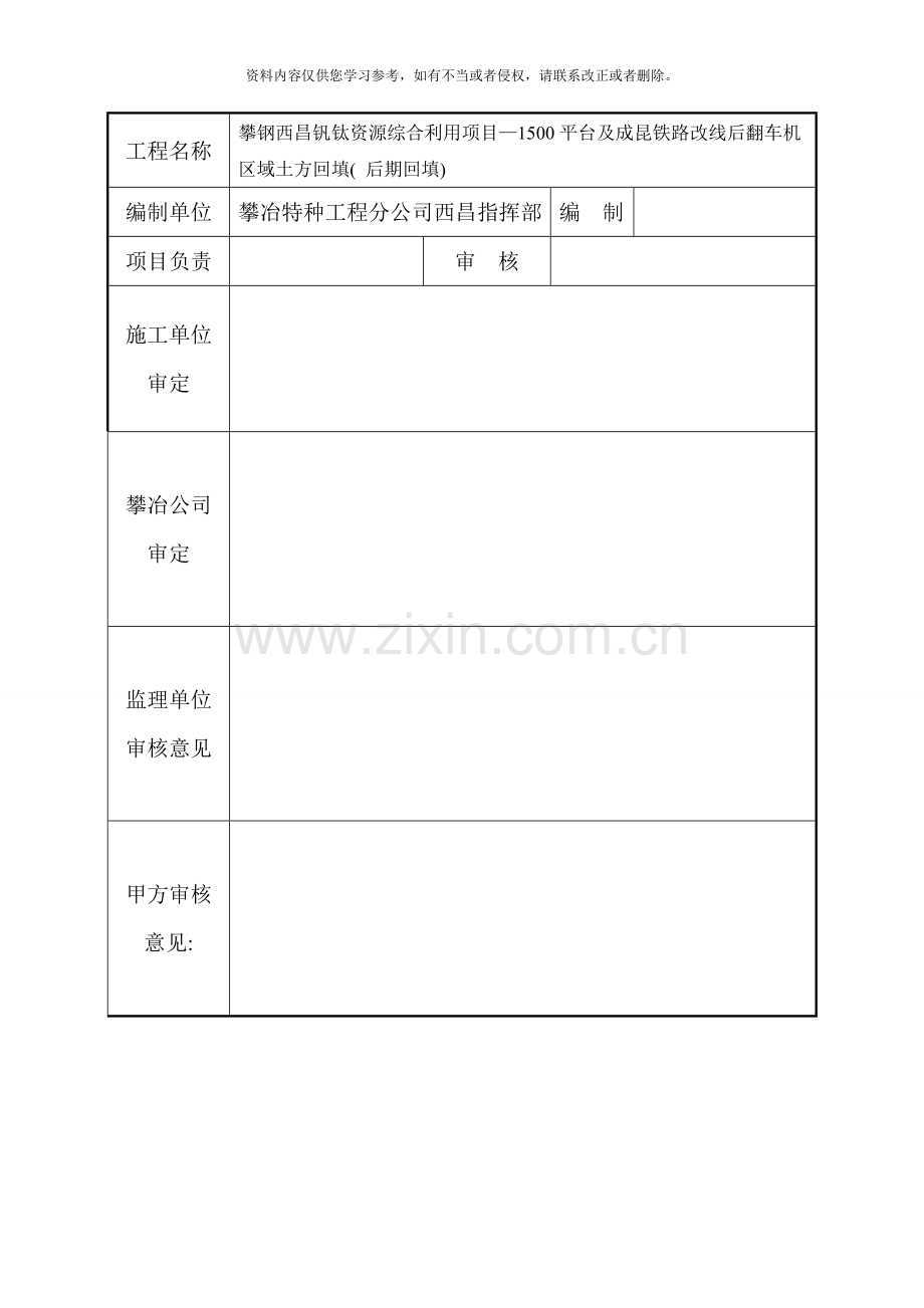 成昆线改线后翻车机区域土方回填施工方案新样本.doc_第3页