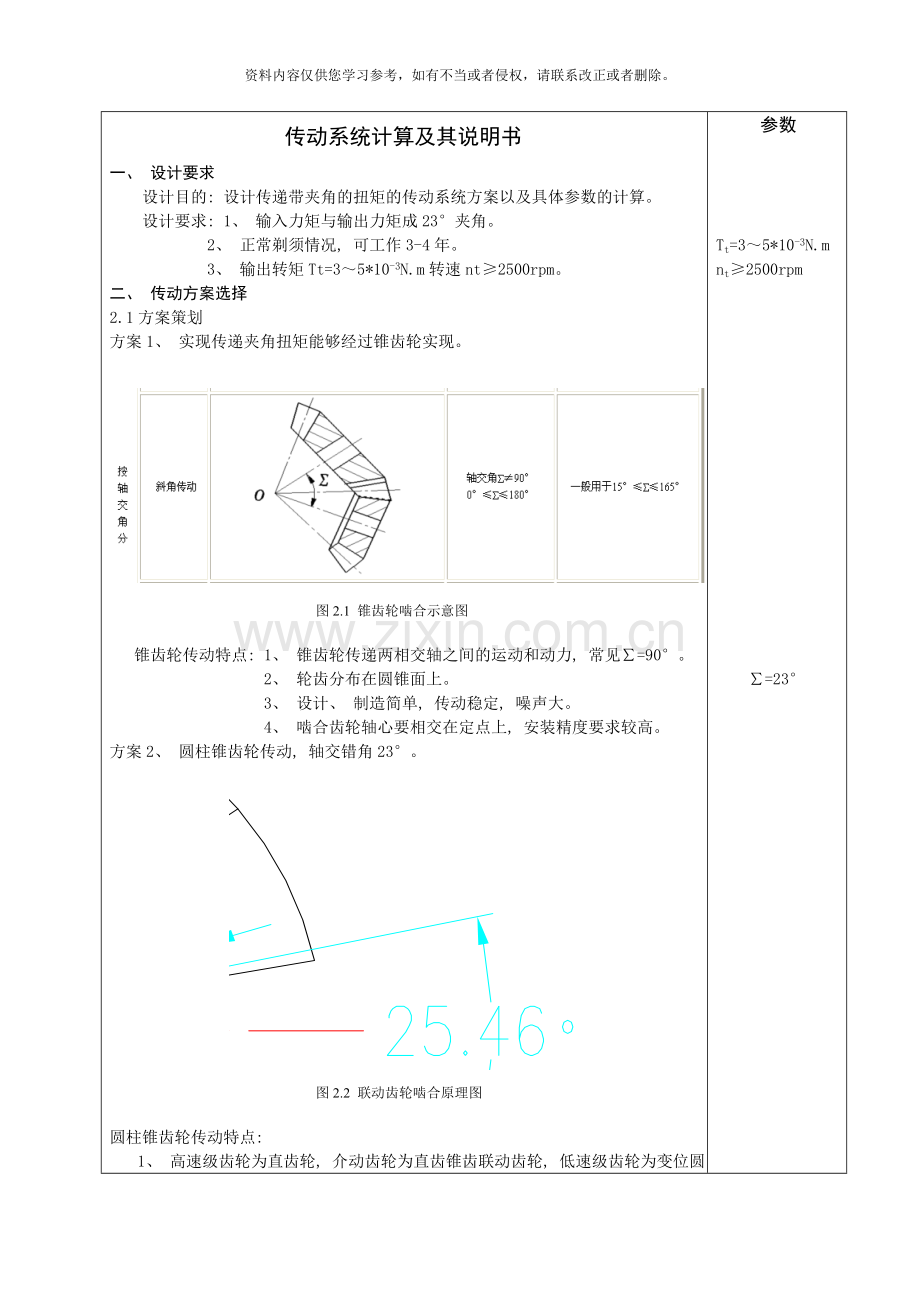 剃须刀锥形齿轮设计计算说明书样本.doc_第3页