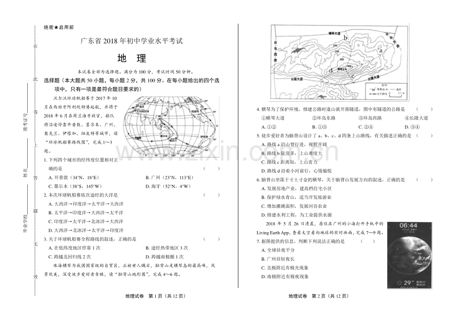 2018年广东省中考地理试卷.pdf_第1页