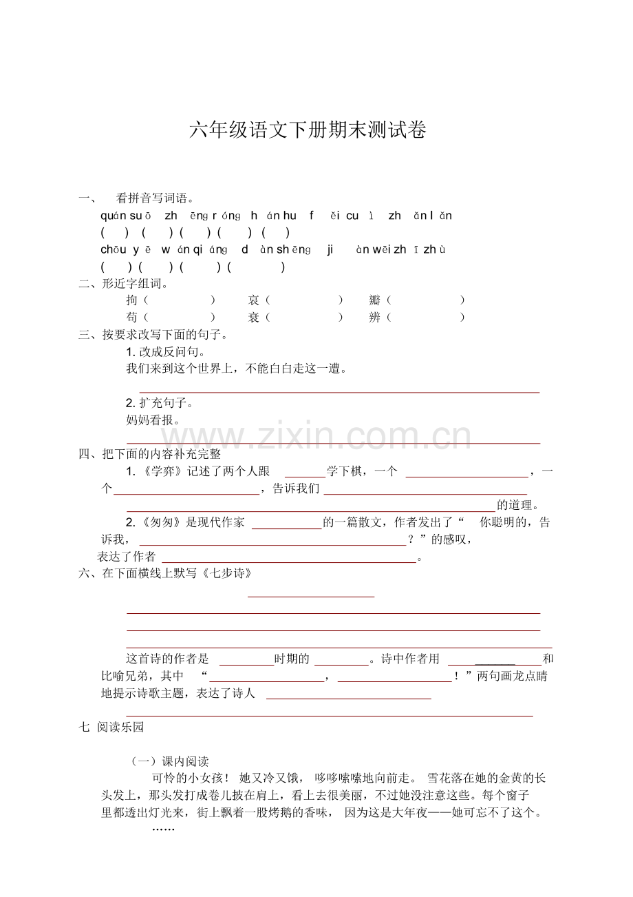 (必考)六年级语文下册期末试卷附答案必考(新部编版).pdf_第1页