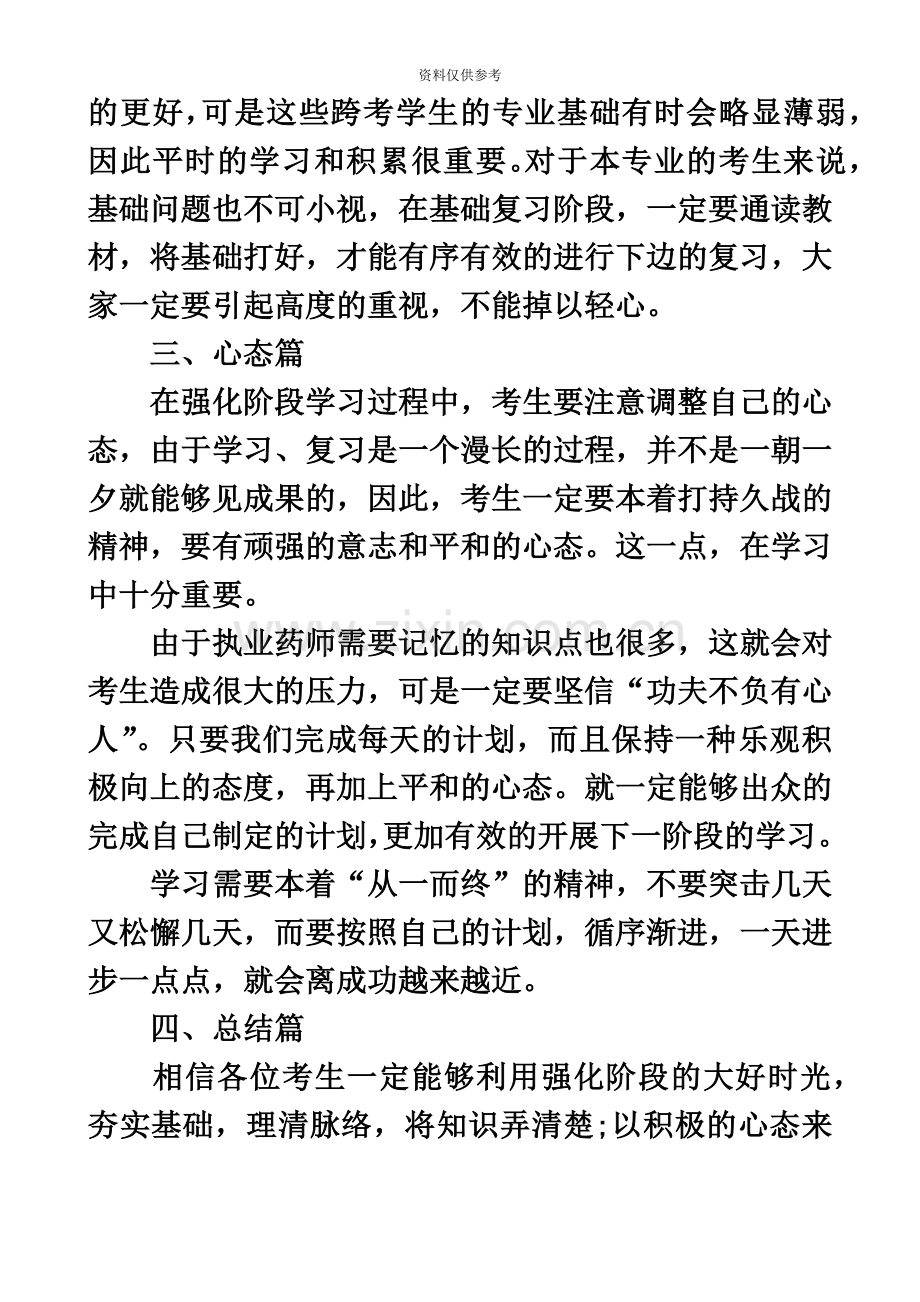 执业药师解题技巧.doc_第3页