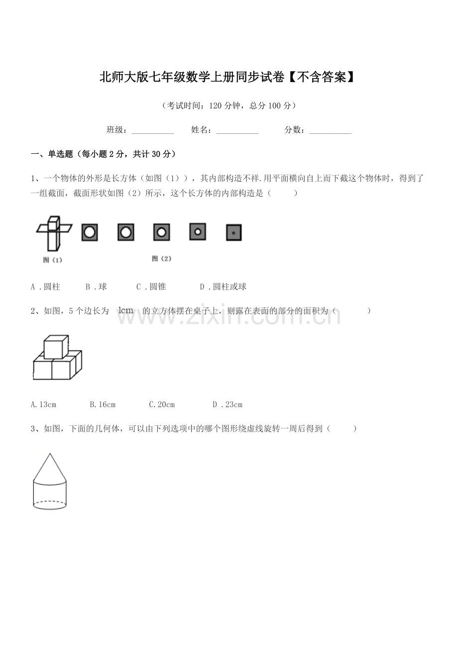 2022-2022年度榆树市新民中学北师大版七年级数学上册同步试卷.docx_第1页