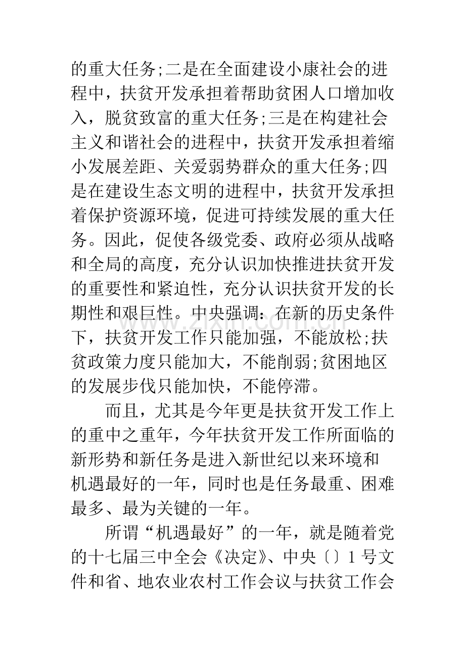 民政局强化扶贫管理讲话.docx_第3页