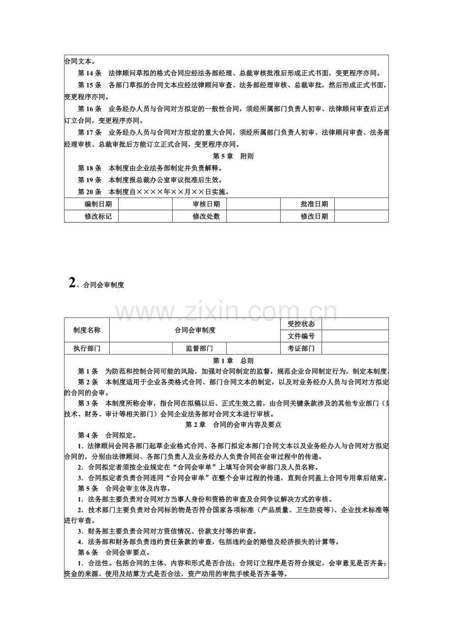 合同管理制度范本(同名21985).doc_第3页