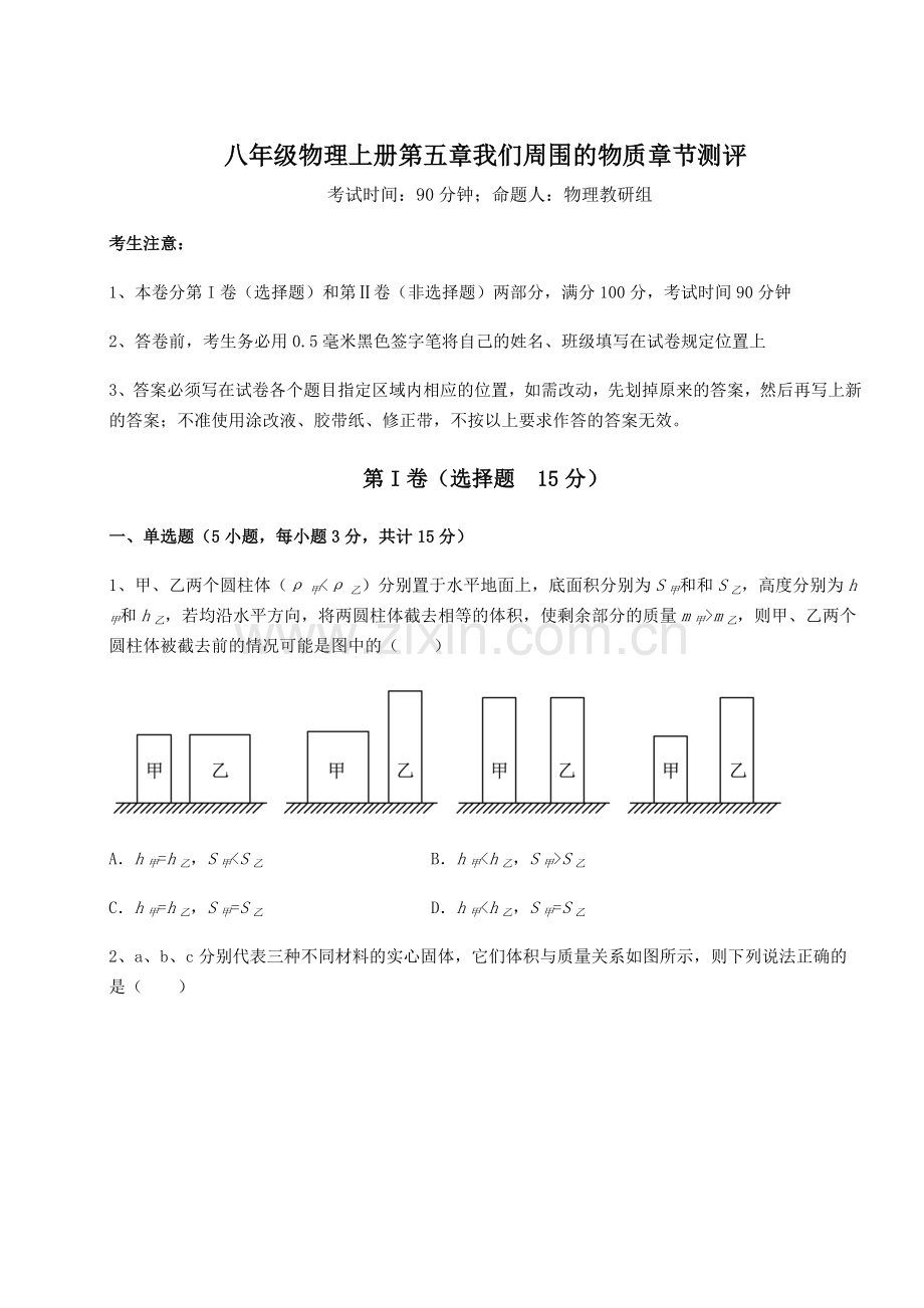 沪粤版八年级物理上册第五章我们周围的物质章节测评练习题(解析版).docx_第1页