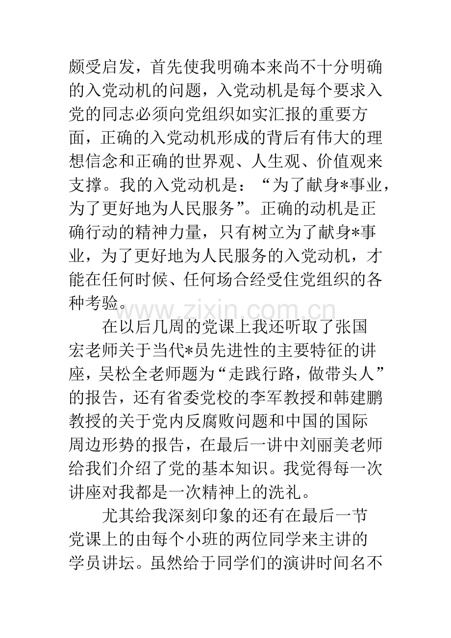 党校个人思想总结.docx_第2页