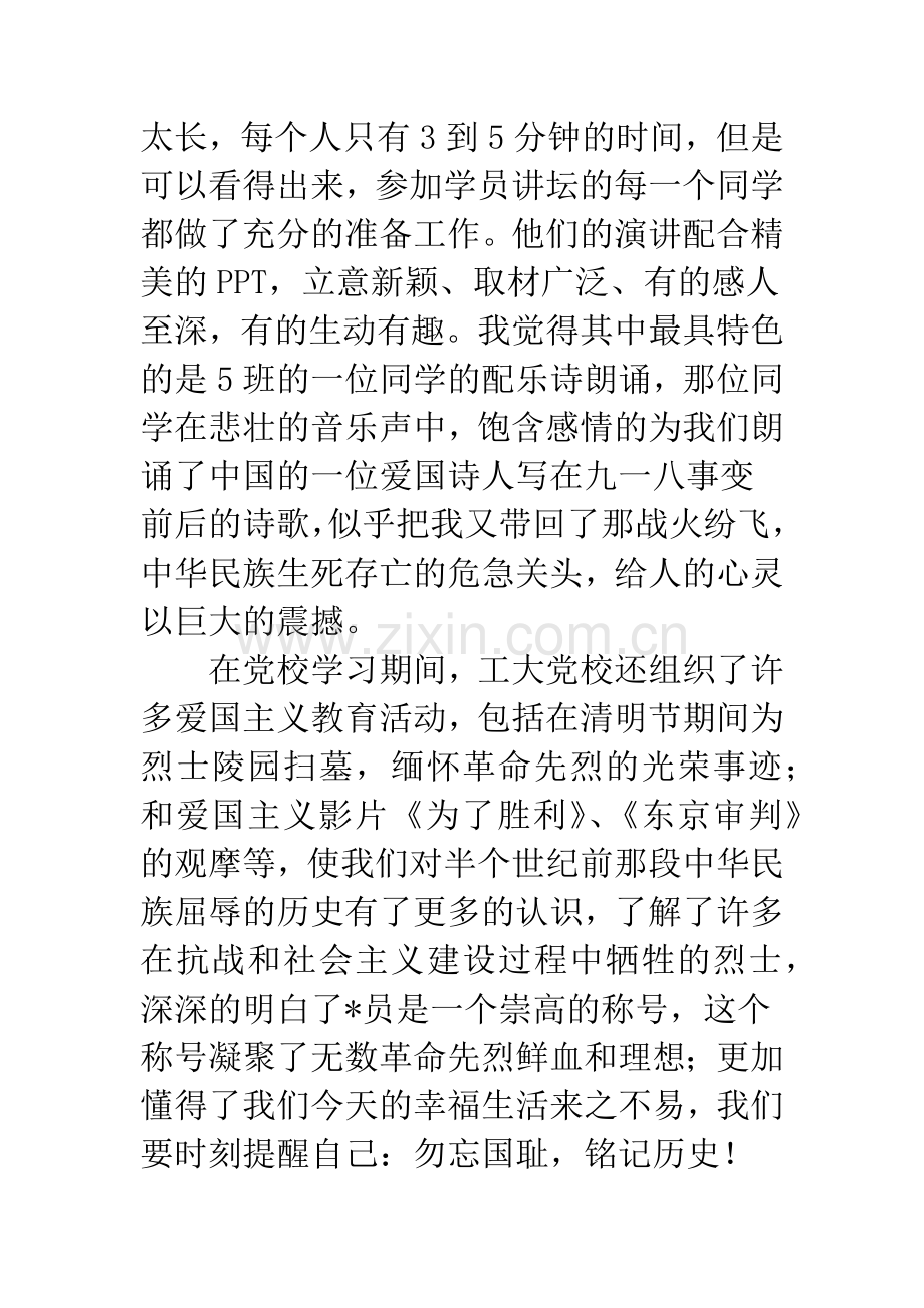 党校个人思想总结.docx_第3页