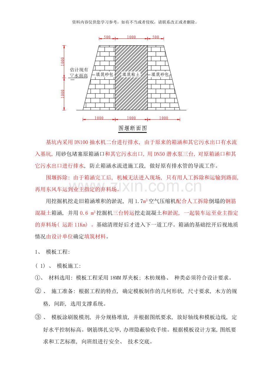 箱涵修复施工方案样本.doc_第2页