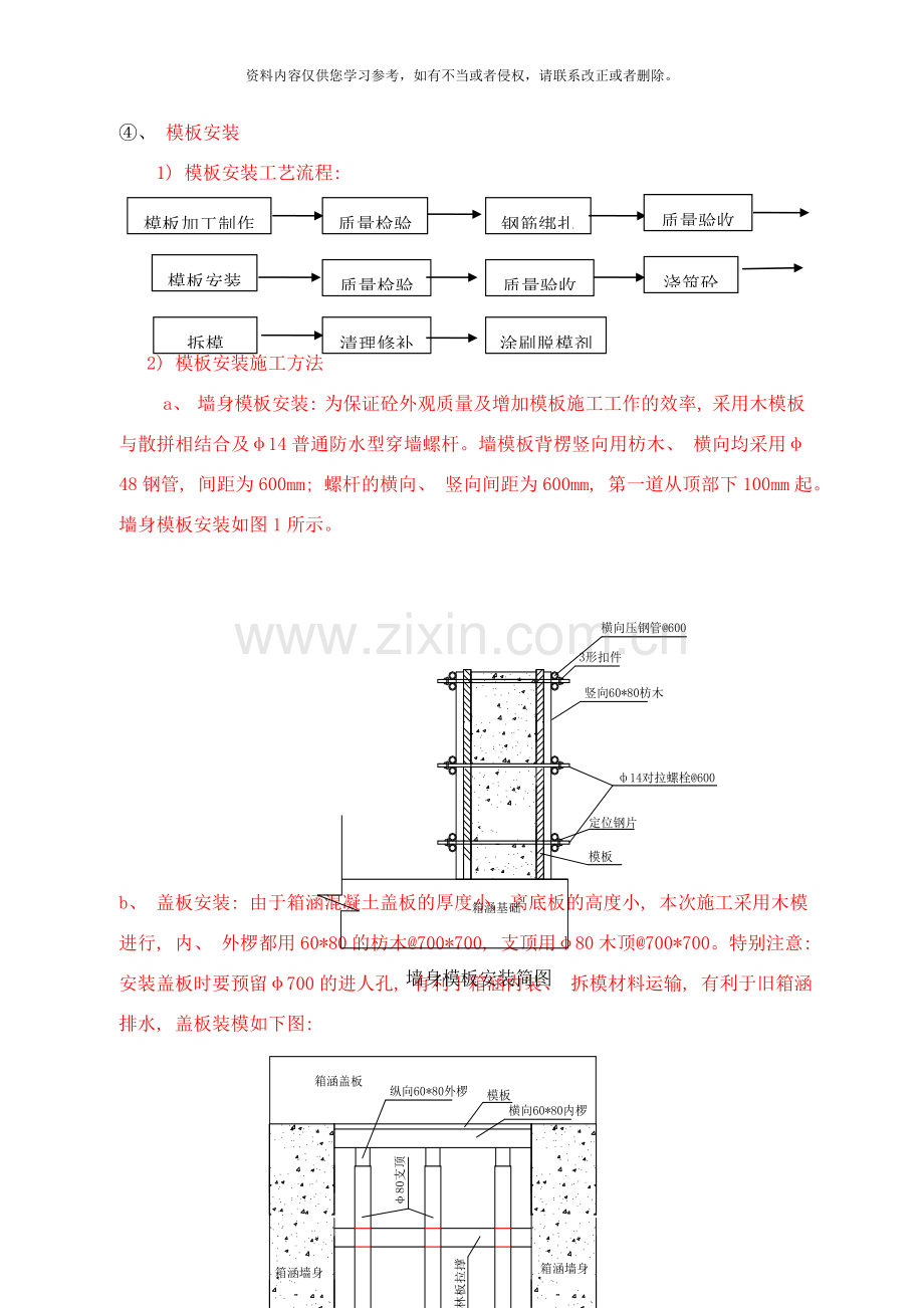 箱涵修复施工方案样本.doc_第3页