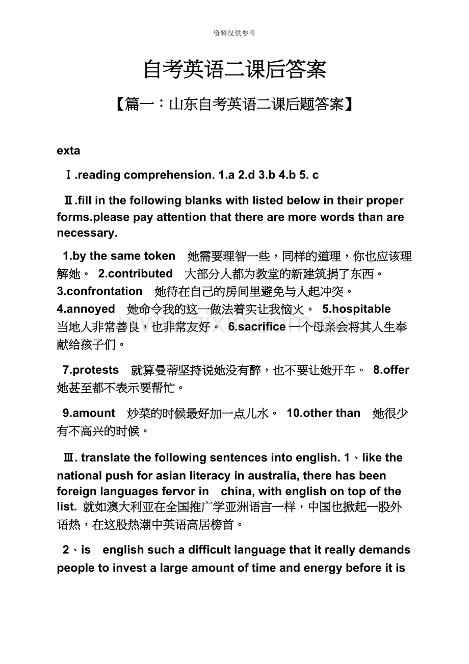 自考英语二课后答案.docx_第2页