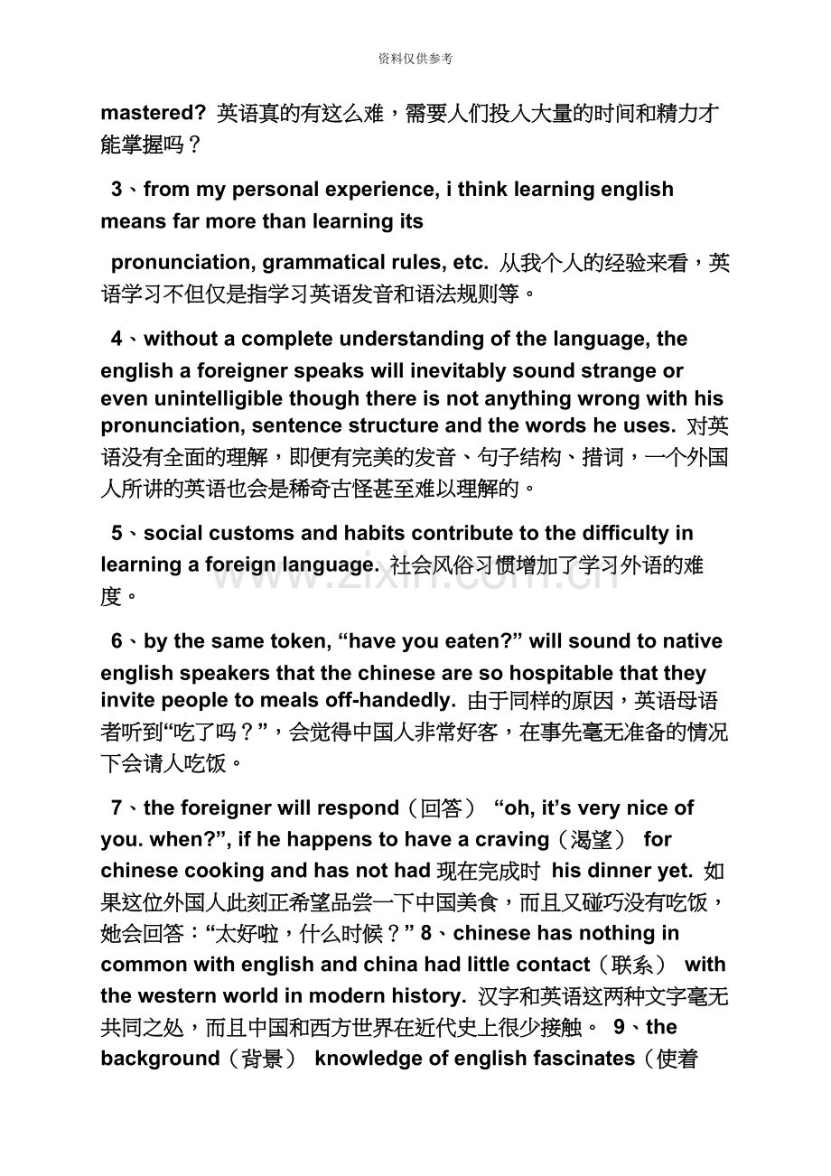 自考英语二课后答案.docx_第3页