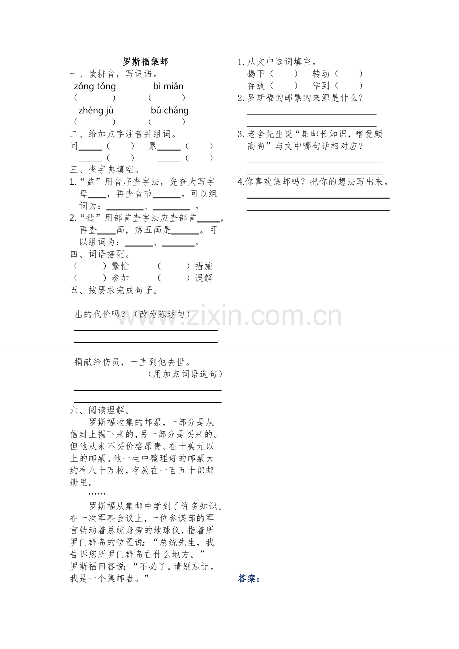 罗斯福集邮练习题及答案北师大版.doc_第1页