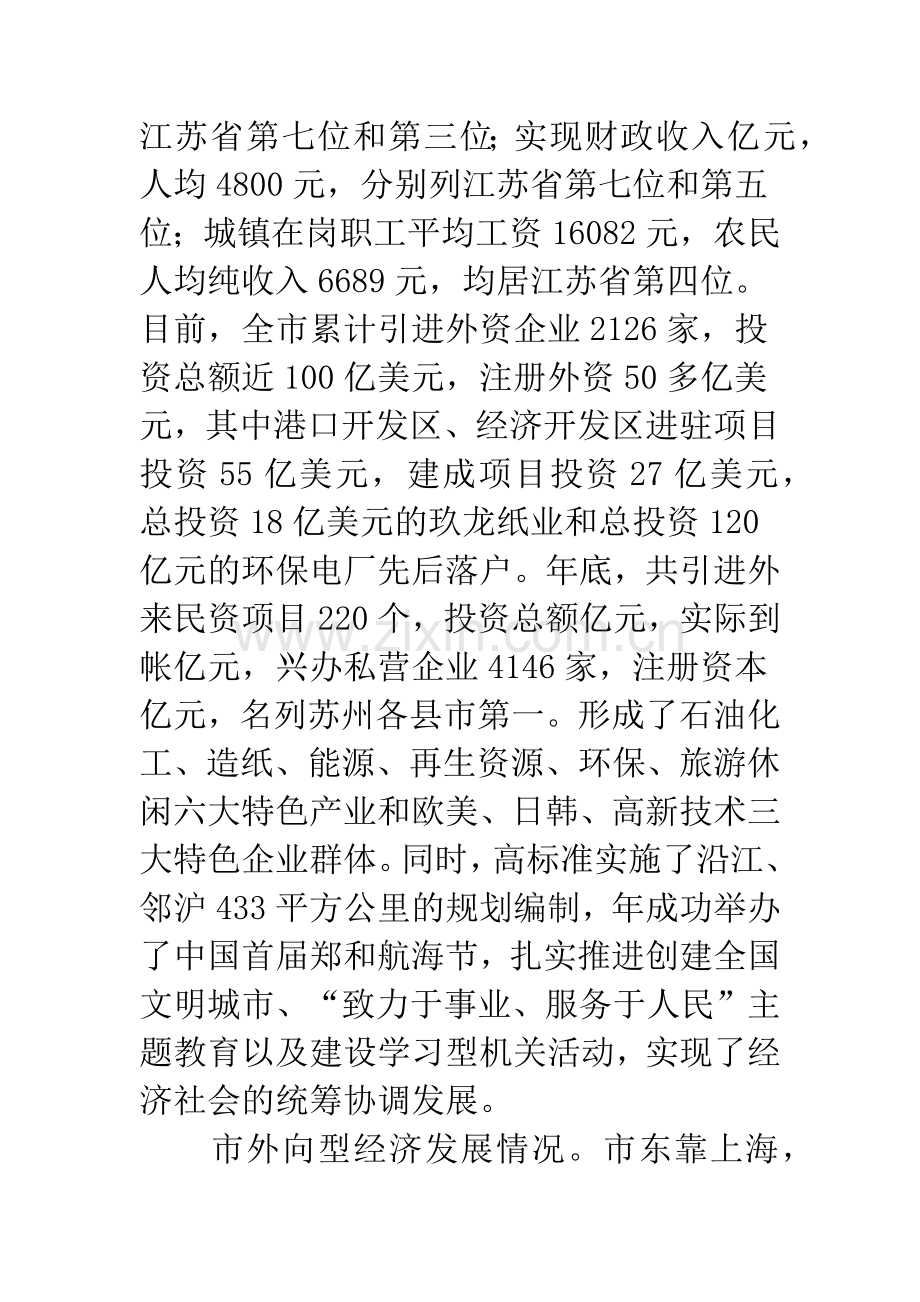 赴外地考察情况汇报材料.docx_第2页