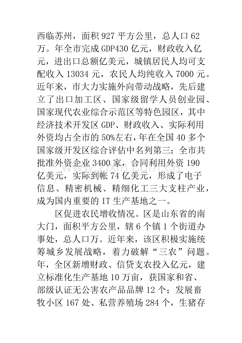 赴外地考察情况汇报材料.docx_第3页