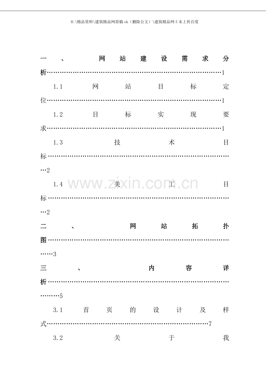 度假村酒店商务网站策划书样本.doc_第2页