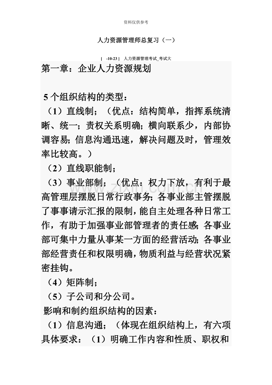 企业人力资源管理师二级总复习.doc_第2页